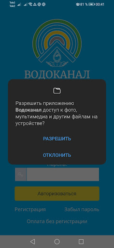 Водоканал Улан-Удэ Screen 3