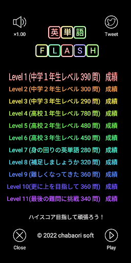 英単語 FLASH（タイピング） Screen 3