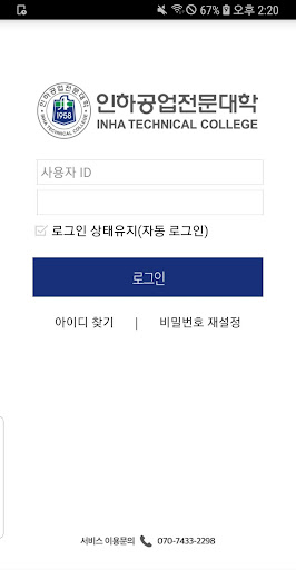인하공업전문대학 Screen 2