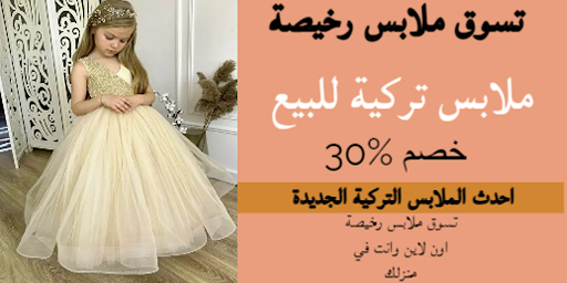 ملابس نسائية تركية رخيص Screen 3