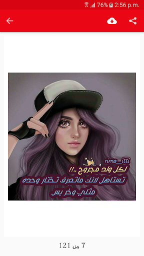Android application اقوال بنات جيرلي ام بدون نت screenshort