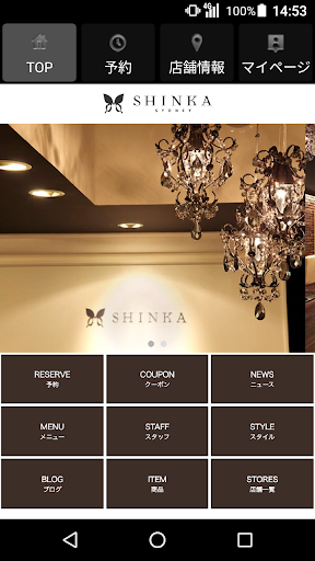 SHINKA Hair Design 公式アプリ Screen 2