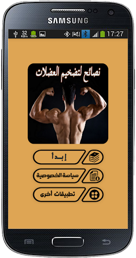 نصائح لتضخيم العضلات Screen 2