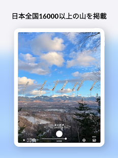AR山ナビ -日本の山16000- スクリーンショット