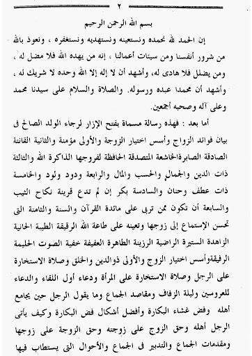 Fathul Izar Liroja-il Walad Screen 2