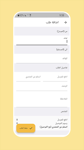 مسارات - توصيل طلبات Screen 2