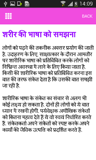 Body Language Psychology Hindi Screen 2