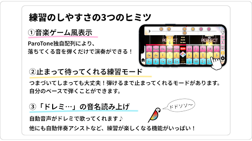 eParoTone パロトーン Screen 2