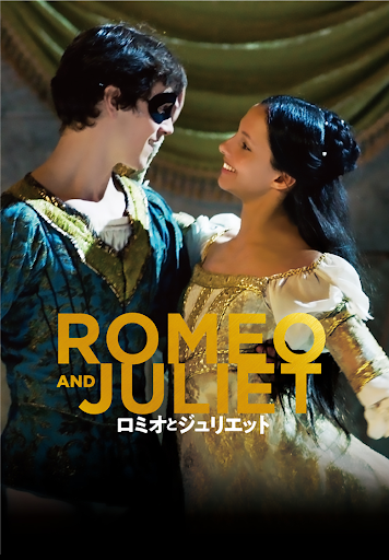Amazon.com: ケネス・マクミランのロミオとジュリエット [DVD