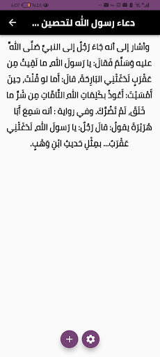 Android application تحصين النفس من العين و الحسد screenshort