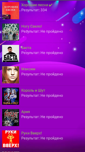 Музыкальная викторина Screen 2