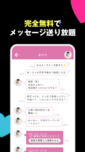 出会い系ご近所マッチング　使い放題でID交換自由なタダチャ screenshot 1