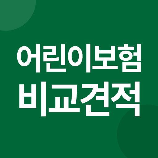 어린이보험 비교견적사이트 - 가입순위 추천 (메리츠) logo