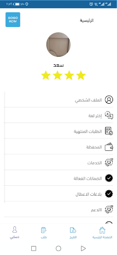 gogonow-provider Screen 3