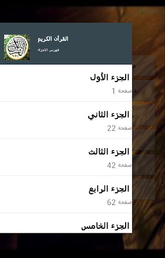 Holy Quran Screen 3