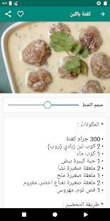معجنات و طبخ (بدون نت)‎ Screenshot