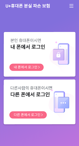 Android application U+휴대폰 분실 파손 보험 screenshort