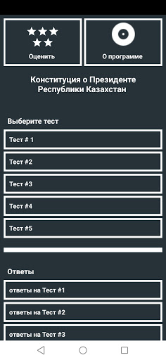 Android application Гос служба. Тест. О Президенте screenshort
