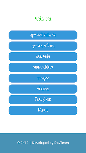 GK Gujarati 2019 Screen 3