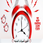 Cover Image of Tải xuống اقوى اصوات المنبهات  APK