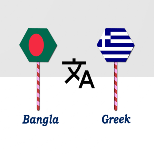 Bangla To Greek Translator logo