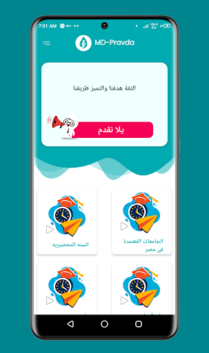 Android application MD-PRAVDA | الدراسة في روسيا screenshort