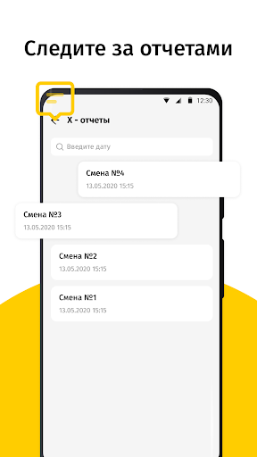 Android application Смарт Касса screenshort