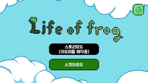 Android application Life of frog screenshort