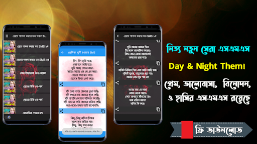Android application প্রেমে পাগল করার মত সকল এস,এম, screenshort