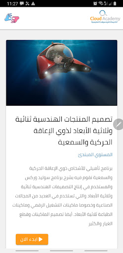 اكاديمية كلاود سوفت التعليمية Screen 3