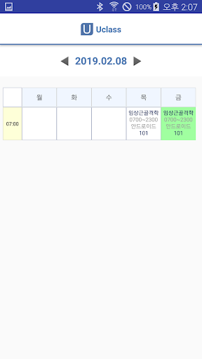 UCLASS 학생 Screenshot 2 - AppWisp.com