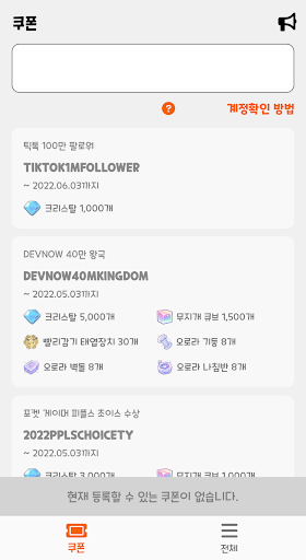 Android application 설탕노움의 비밀창고 - 쿠덤의 모든 것 screenshort
