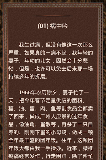 九评共产党征文《荒诞岁月》 Screen 3