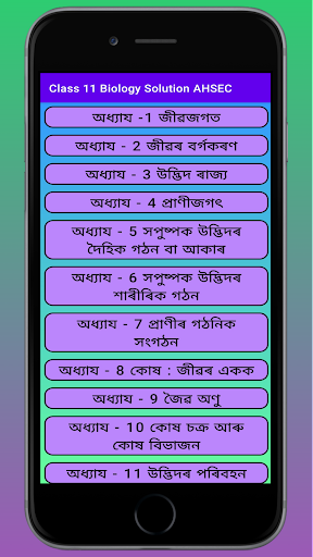 Android application Class 11 Biology Notes AHSEC screenshort