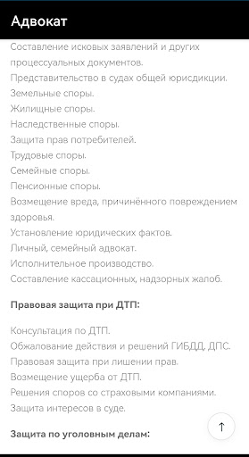 АДВОКАТ Screen 2