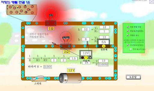 저항의 병렬연결 가상실험 Screen 2