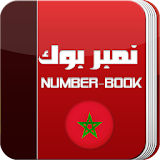 Number Book نمبر بوك المغرب icon