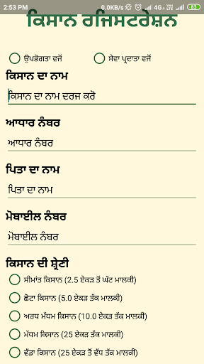 Android application i-Khet Punjab screenshort