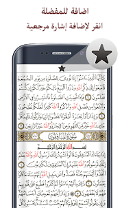 القرآن كامل بدون انترنت المصحف