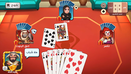 Android application تحدي بلوت 2 - Baloot Quest 2 screenshort