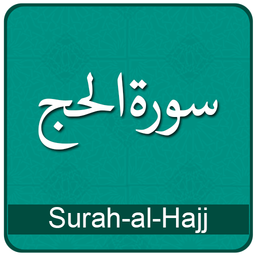 Surah Al Hajj MP3 Urdu English  Icon
