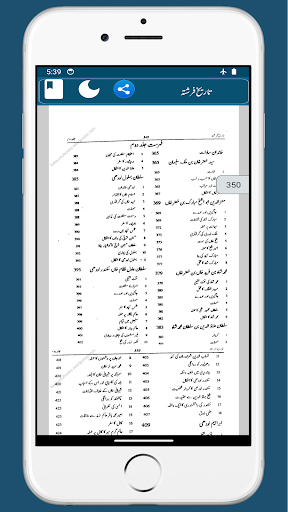Tareekh e Farishta|تاریخ فرشتہ Screen 3