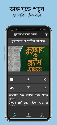 সঞ্চয়নঃ নির্বাচিত আয়াত ও হাদিস Screen 2