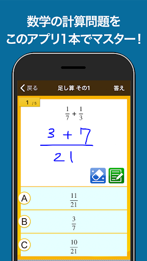 Download 数学検定 数学計算トレーニング 無料 中学生数学勉強アプリ On Pc Mac With Appkiwi Apk Downloader