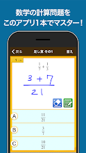 数学検定 数学計算トレーニング 無料 中学生数学勉強アプリ Google Play Ilovalari