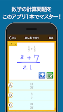 数学検定 数学計算トレーニング 無料 中学生数学勉強アプリ Apps Bei Google Play