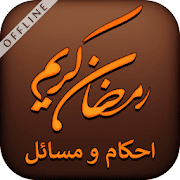 Top 49 Education Apps Like Ramadan Kareem - Ahkam o Masail - Best Alternatives