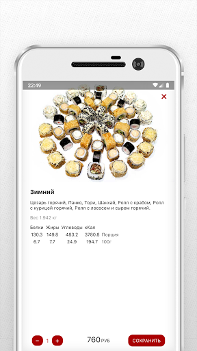 Фишка Суши | Нижний Новгород Screenshot 4 - AppWisp.com
