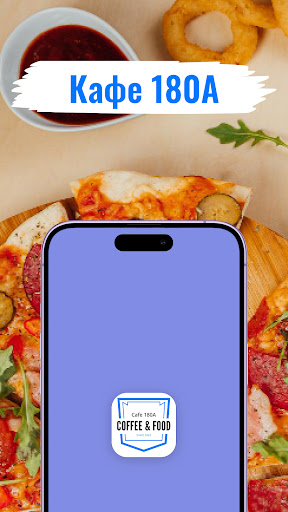 Android application Кафе 180А screenshort