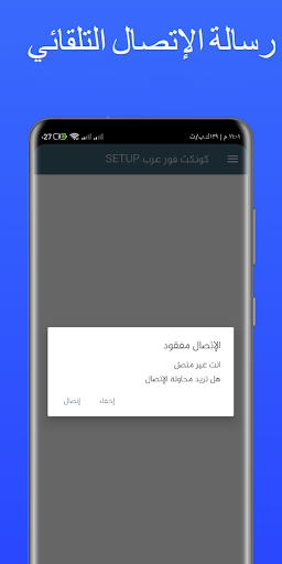 كونكت فور عرب SETUP (SSH) Screen 2